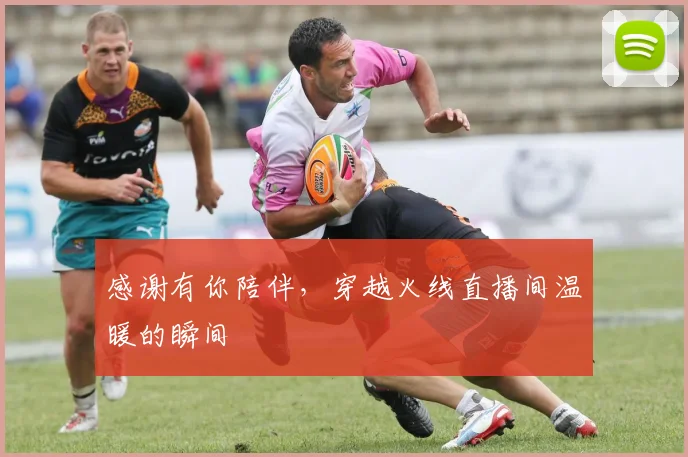 感谢有你陪伴,穿越火线直播间温暖的瞬间