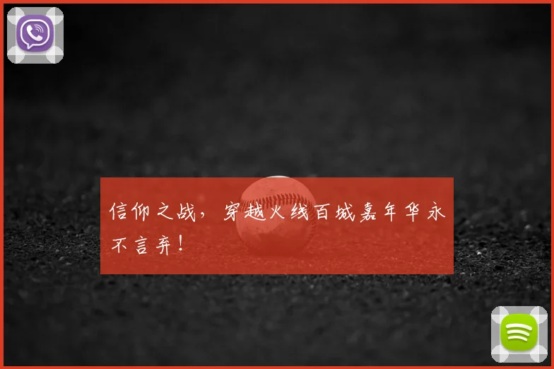 信仰之战，穿越火线百城嘉年华永不言弃！